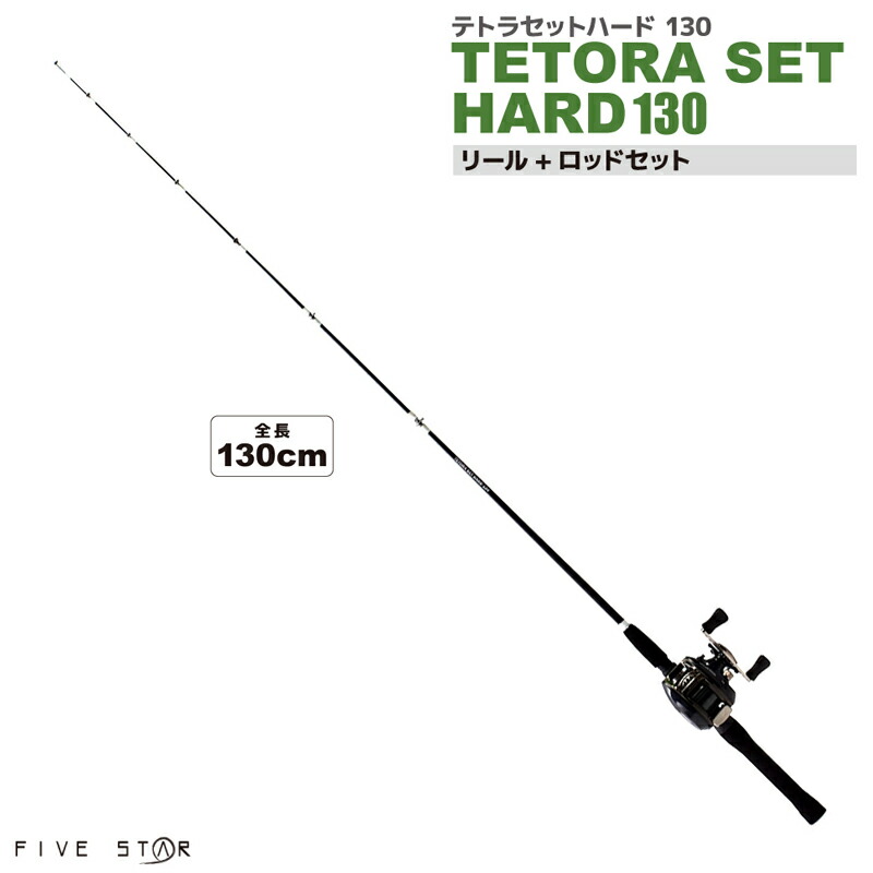 楽天市場】釣り竿 リール + ロッド セット テトラセットハード 130