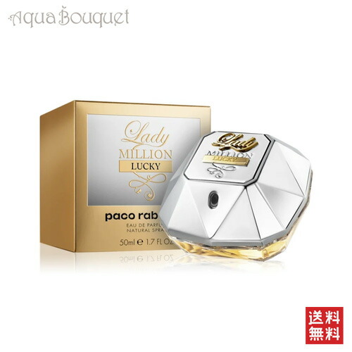 楽天市場】パコラバンヌ レディー ミリオン ラッキー 50ml 香水