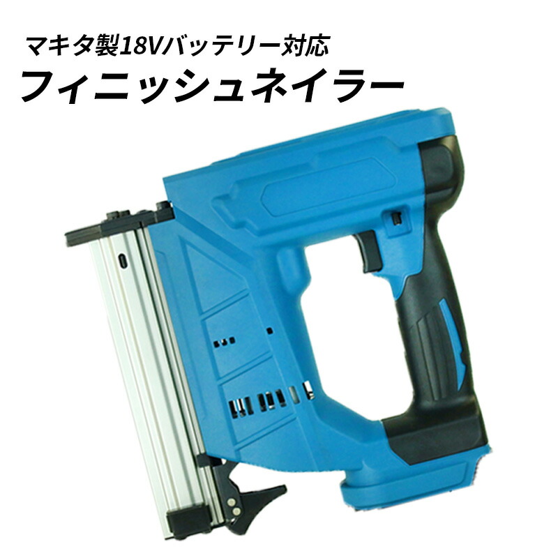 楽天市場】フィニッシュネイラー ネイルガン マキタ互換 電動 針