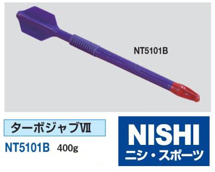 楽天市場】ニシ・スポーツ（NISHI）ターボジャブVII 400g NT5101B