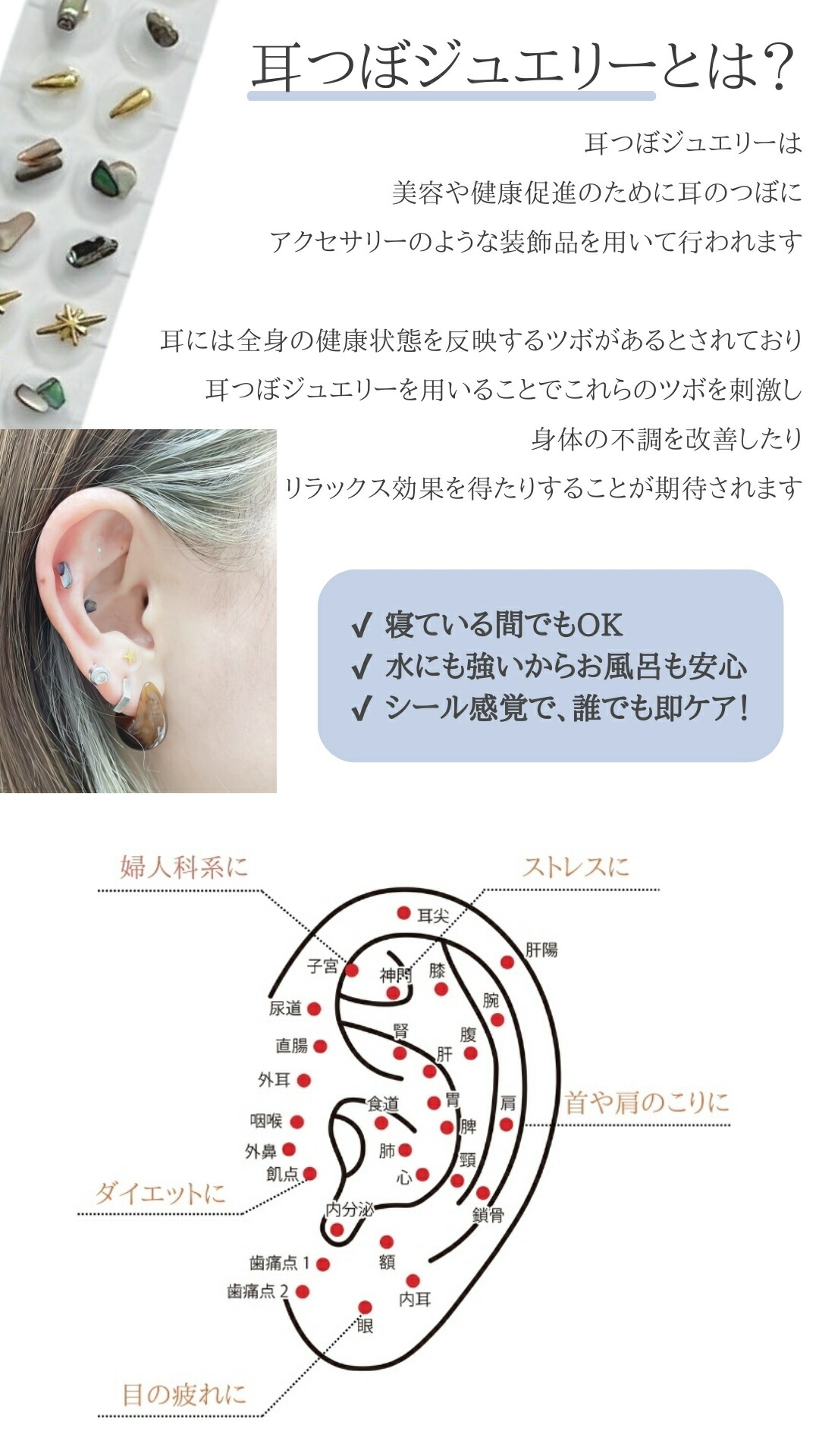 耳つぼジュエリー|オンライン講座|資格取得コース|ディプロマ発行対応