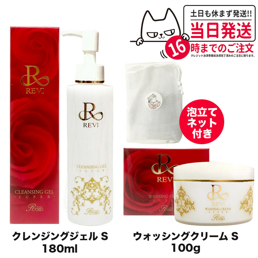 楽天市場】REVI ルヴィ クレンジングジェル SUPER 180ml 基礎化粧品