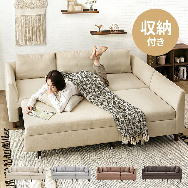 ソファーベッド 3人掛け 収納付き」の人気商品一覧 | 安い商品を通販