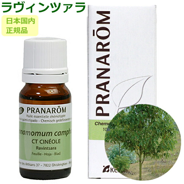 楽天市場】プラナロム ラヴィンサラ 10ml プラナロム アロマオイル