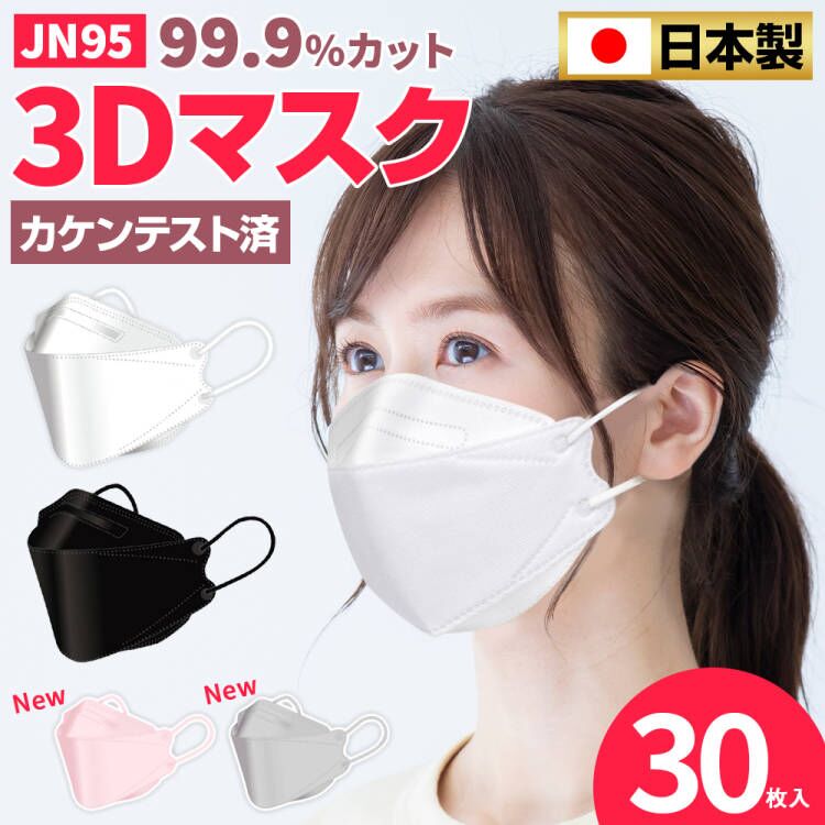 楽天市場】【日本製】 マスク 30枚 立体マスク 不織布 日本製 立体 3D