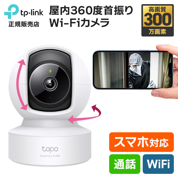楽天市場】[全品ポイント10倍] 送料無料 Tapo 見守りカメラ 防犯カメラ