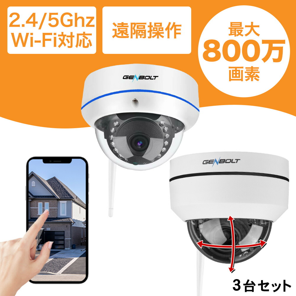 楽天市場】【3台セット】防犯カメラ ドーム型 屋外 200/500/800万画素