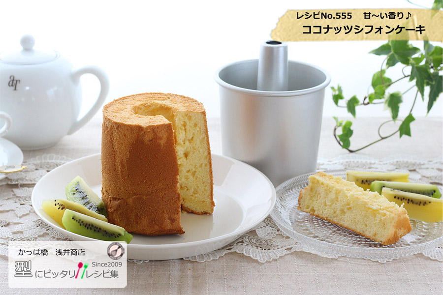 楽天市場】トール シフォンケーキ型 10cm【浅井商店オリジナル】 日本