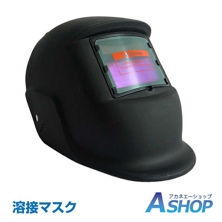 楽天市場】2/26迄☆激得クーポン！【送料無料】DIY 溶接マスク 自動