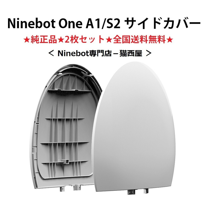 楽天市場】Ninebot One A1/S2 (ナインボットワン) 一輪セグウェイ 交換