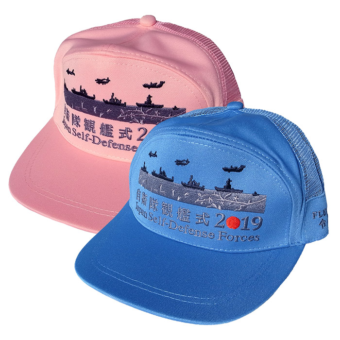 令和元年、自衛隊観艦式2019グッズセット