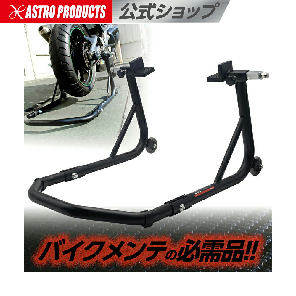 楽天市場】モーターサイクル リアスタンド ミドル | バイク