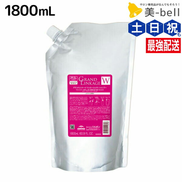 楽天市場】ミルボン グランドリンケージ シルキーリュクス 1800 セット