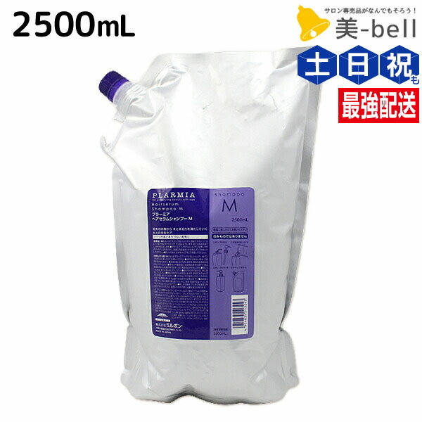 楽天市場】ミルボン プラーミア ヘアセラム シャンプー 2500mlの通販