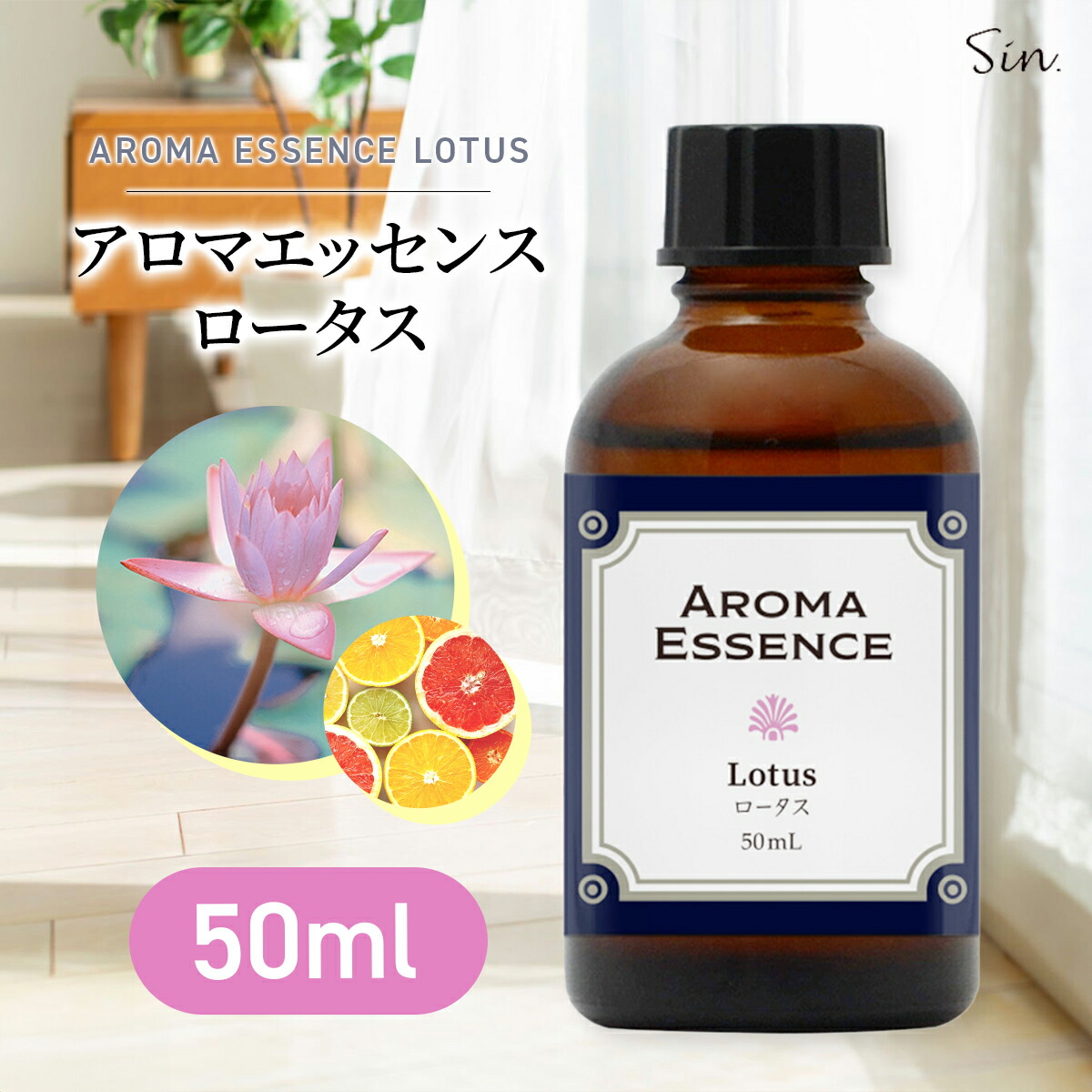 楽天市場】アロマエッセンス ロータス 50ml アロマ エッセンス アロマ