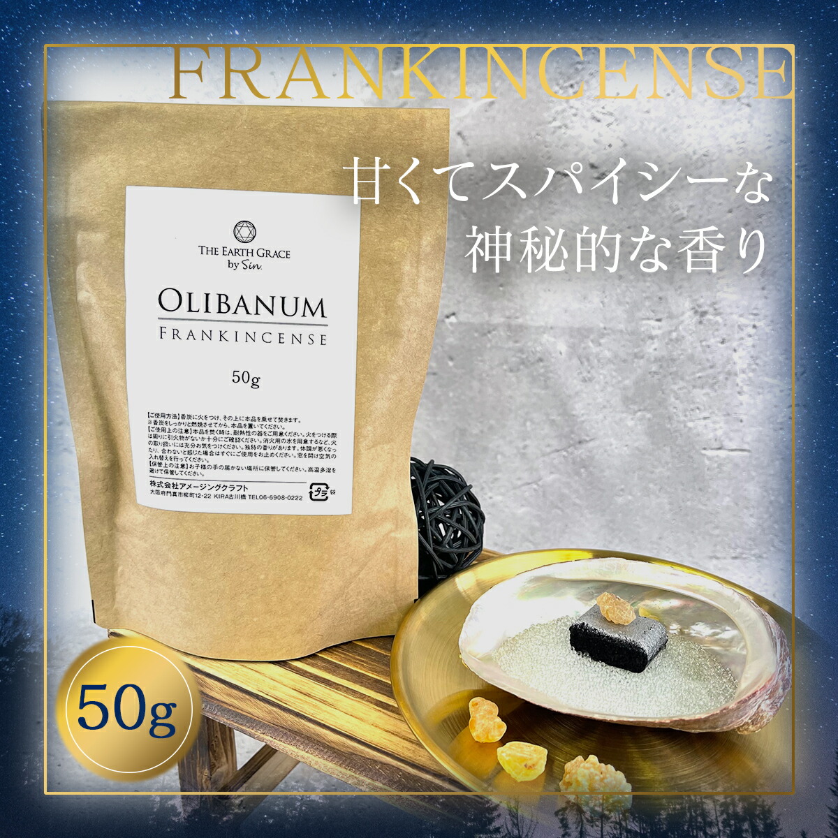 楽天市場】フランキンセンス 50g 乳香 ミルラ お香 天然 樹脂 浄化 香