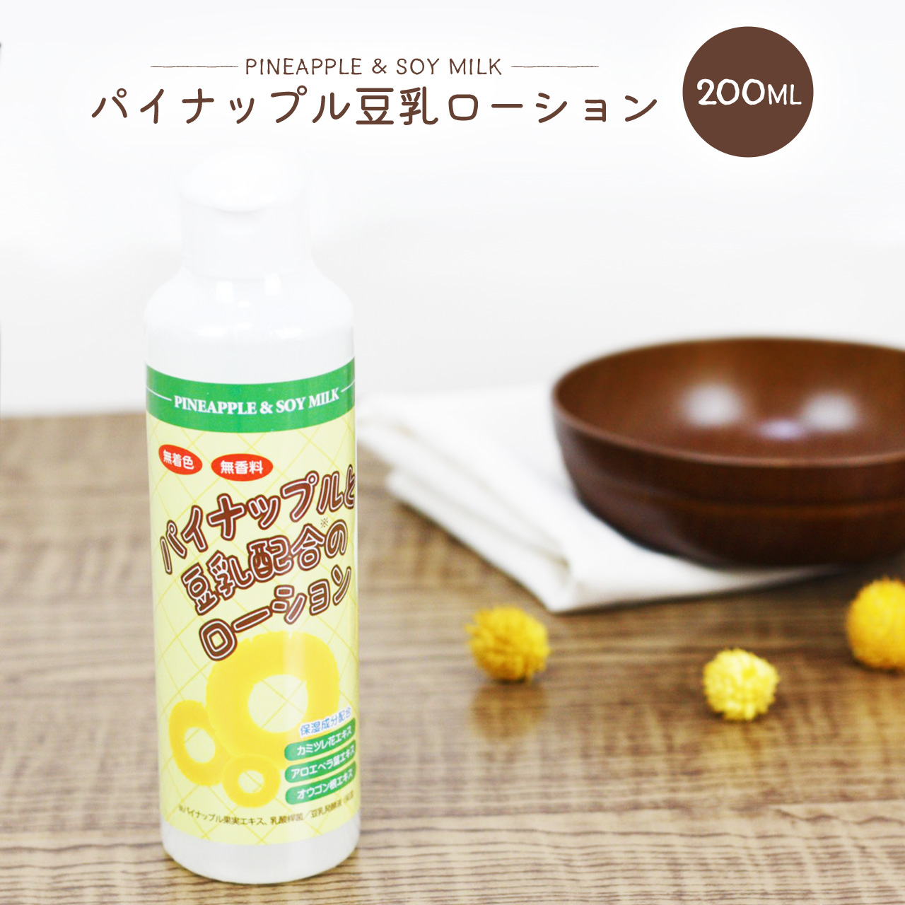 楽天市場】パイナップル豆乳ローション 200ml メンズ レディース