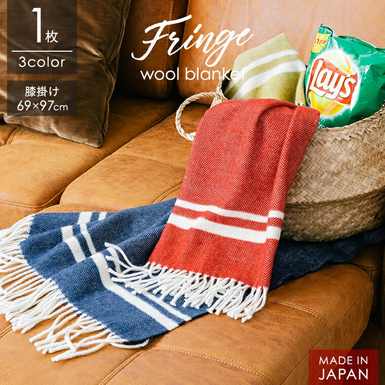 楽天市場】【15％OFFセール2月23日01:59まで】 膝掛け フリンジ ウール