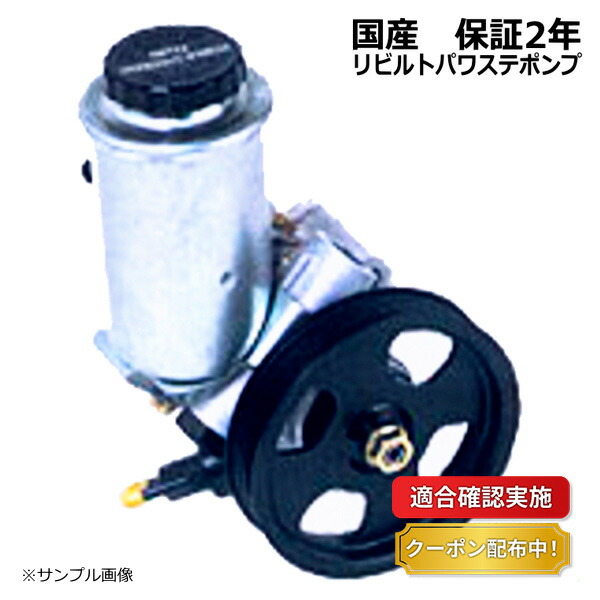 国内正規品ホンダ パワステポンプ リビルト パートナー EY7 56110-P2A