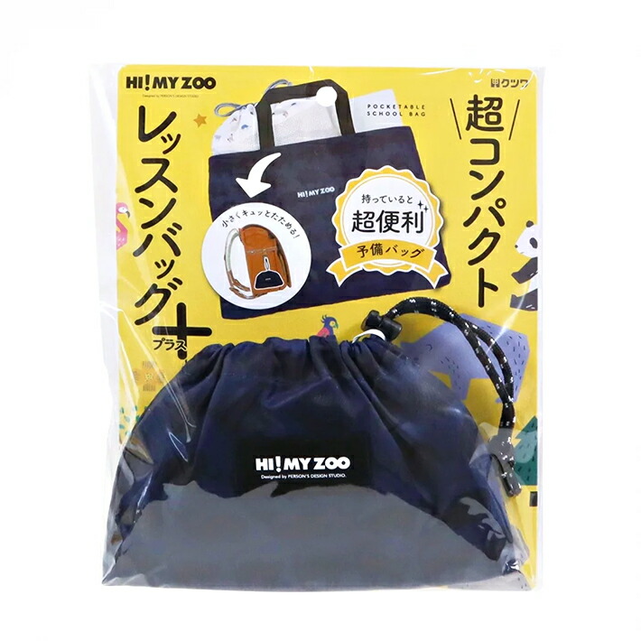 楽天市場】クツワ Hi!MYZOO レッスンバッグプラス HZ048 新入学文具 [M