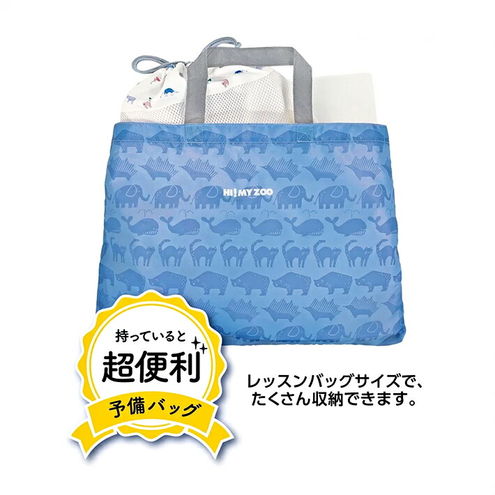 楽天市場】クツワ Hi!MYZOO レッスンバッグプラス HZ048 新入学文具 [M