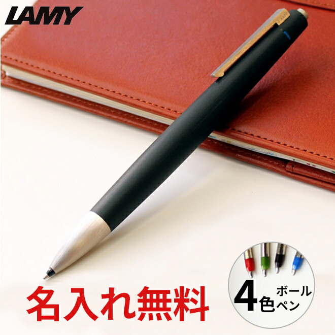 楽天市場】名入れ 無料 ラミー LAMY 2000 4色ボールペン 翌日配送対応