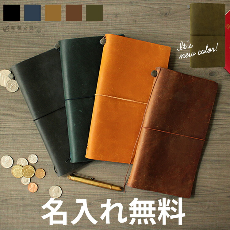 楽天市場】名入れ 無料 トラベラーズノート TRAVELER'S Notebook