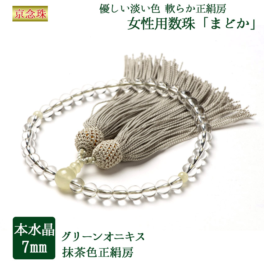 楽天市場】数珠 女性用 本水晶 念珠 略式 まどか 水晶 7ミリ玉