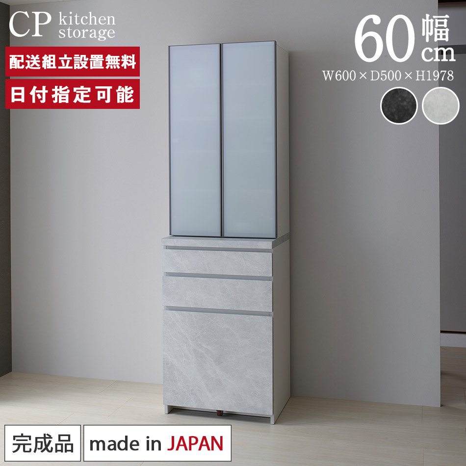 楽天市場】パモウナ 食器棚 幅60cm 奥行50cm 高さ198cm CP 完成品 棚