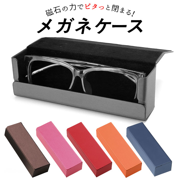 楽天市場】メガネケース おしゃれ ハード 通販 大人 メタルハード