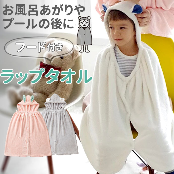 楽天市場】バスタオル フード付き 通販 ラップタオル バスローブ