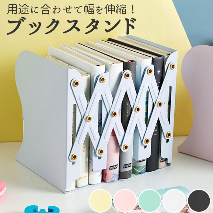 楽天市場】本立て ブックスタンド 通販 ブックエンド 折り畳み 卓上