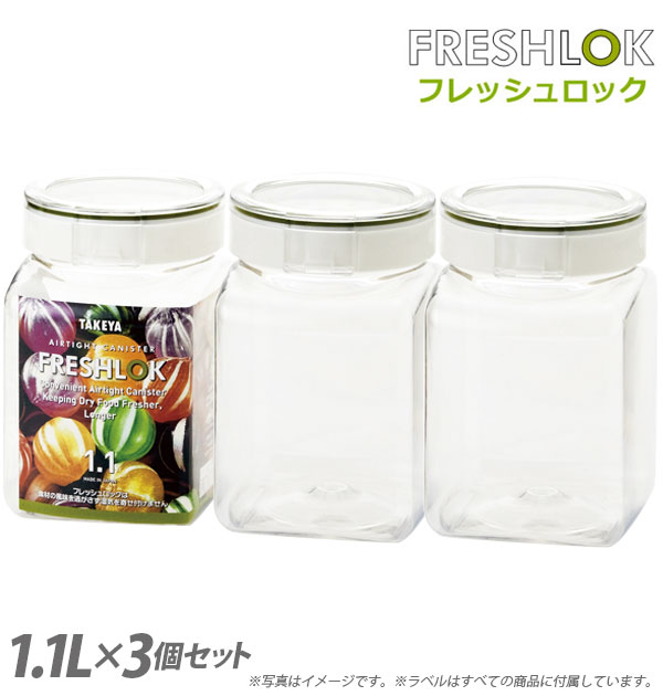楽天市場】保存容器 3個セット タケヤ TAKEYA フレッシュロック