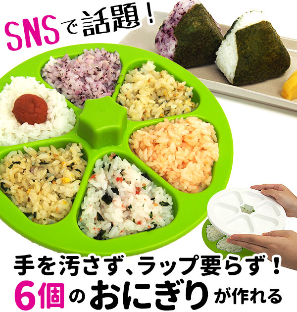 楽天市場】おにぎり型 マドーレ Madre おにぎり 達人 通販 ライス