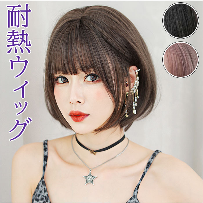 楽天市場】ウィッグ ボブ 通販 ショートボブ ショート かつら フル