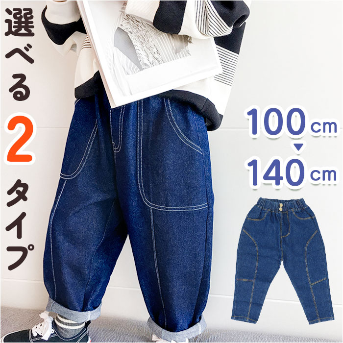 楽天市場】デニムパンツ男の子 通販 ジーンズ 長ズボン ズボン