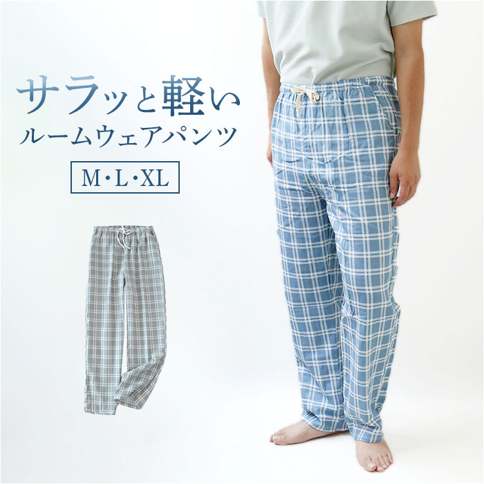 楽天市場】パジャマ ズボン だけ メンズ 夏 通販 ルームウェア ルーム
