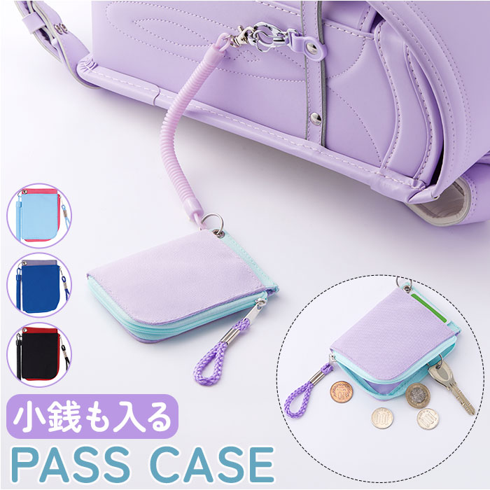 楽天市場】リール付き パスケース 子供 通販 コイルコード 小銭入れ