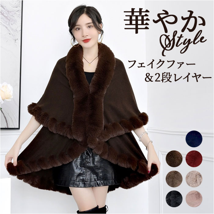 楽天市場】ポンチョ コート ファー 通販 アウター 上着 羽織り 羽織