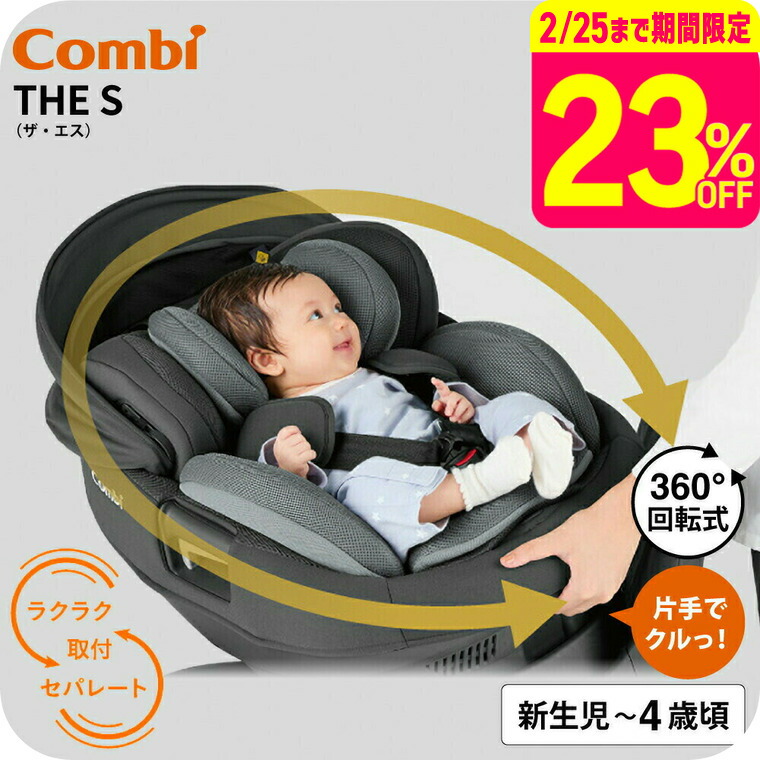 楽天市場】コンビ THE S ISOFIX エッグショック ZC-690