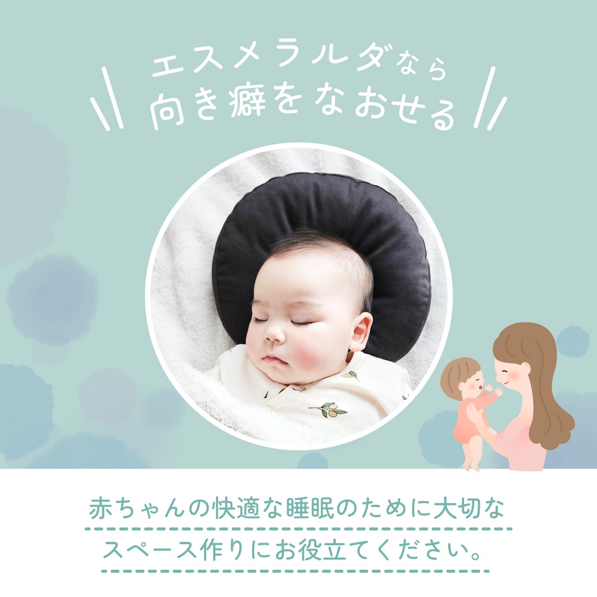 楽天市場】【公式】エスメラルダ 1位獲得 エスメラルダベビー枕