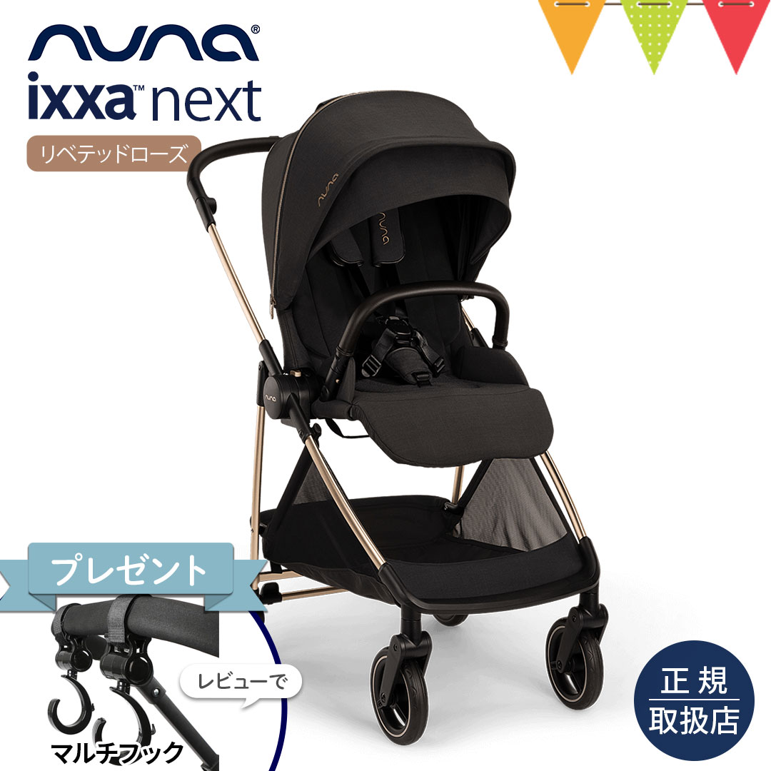 楽天市場】＼レビュー特典付！／nuna（ヌナ） ベビーカー イクサ