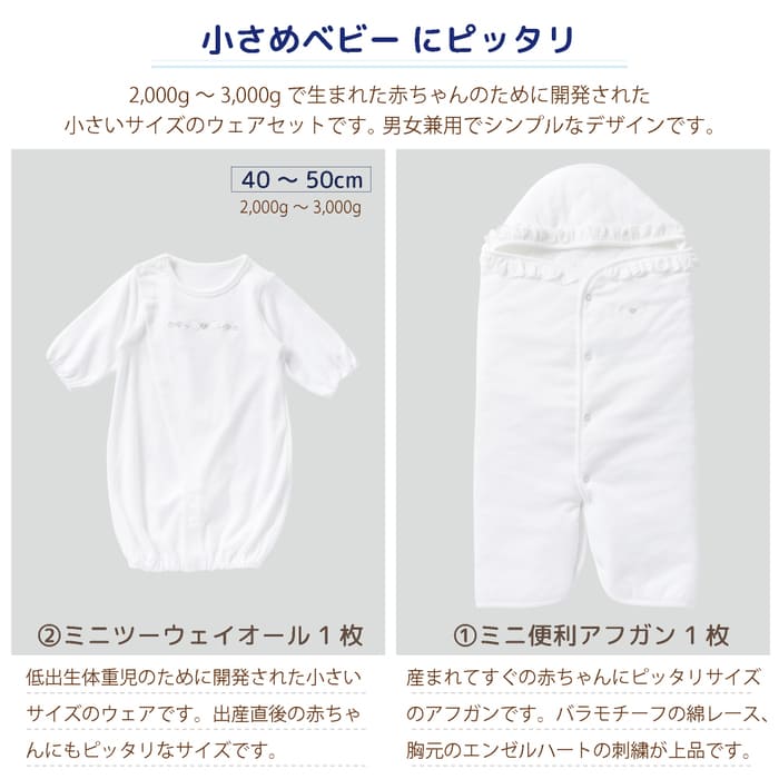 楽天市場】【日本製】低出生体重児 出産準備 15点セット 男女兼用
