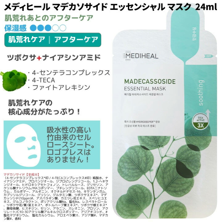 楽天市場】10枚【MEDIHEAL】メディヒール マデカソサイド