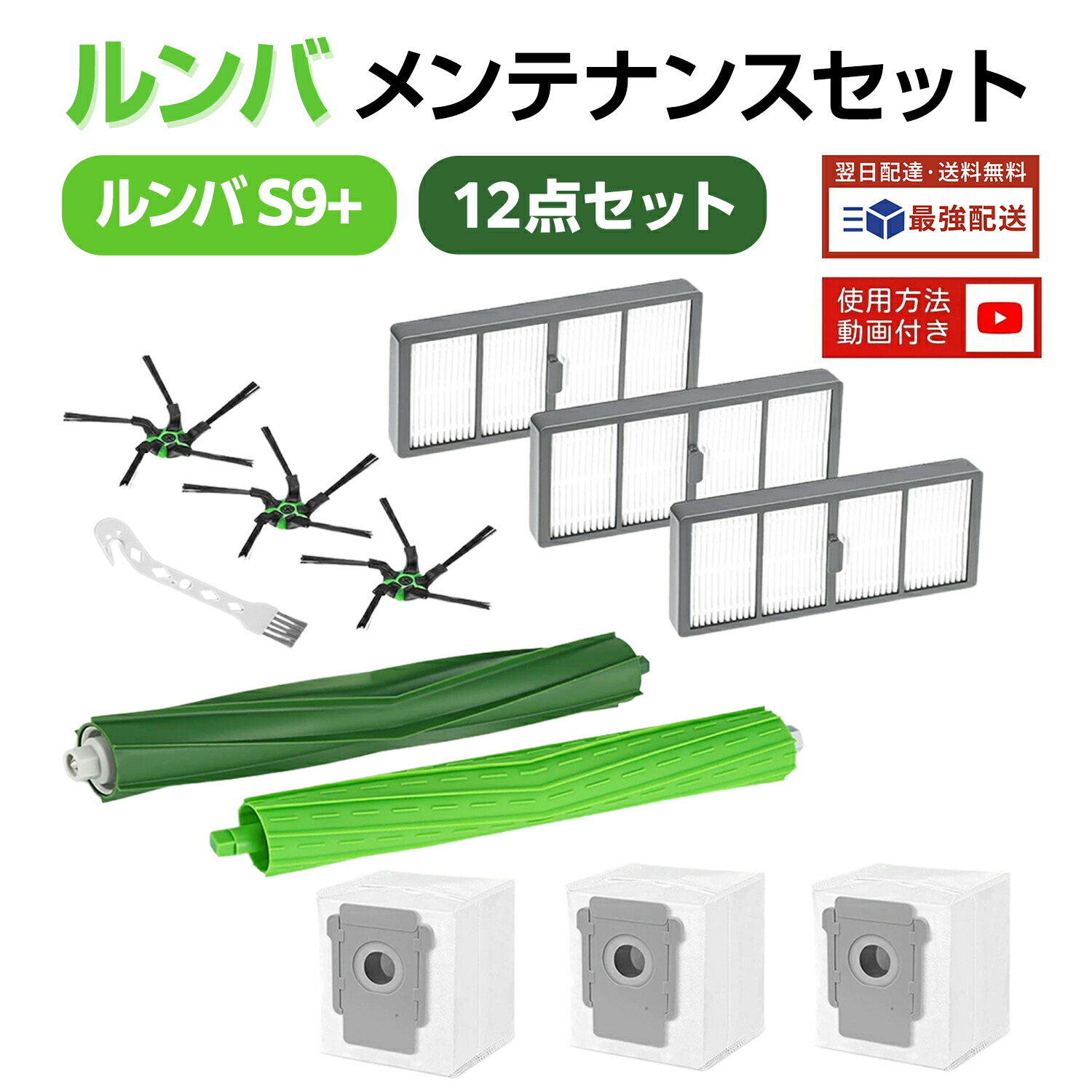 楽天市場】【楽天1位】 ルンバ S9+ と互換性のある消耗品セット アイ
