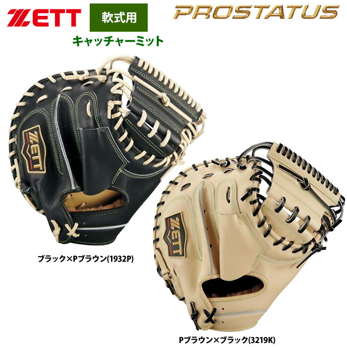 楽天市場】zett 軟式 キャッチャーミット プロステイタスの通販