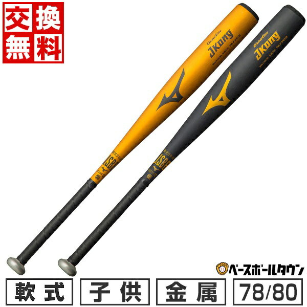 楽天市場】【3連休も毎日出荷】 【交換送料無料】 野球 バット 少年