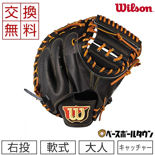 Wilson 軟式用キャッチャーミット 黒と赤 Wilson キャッチャーミット