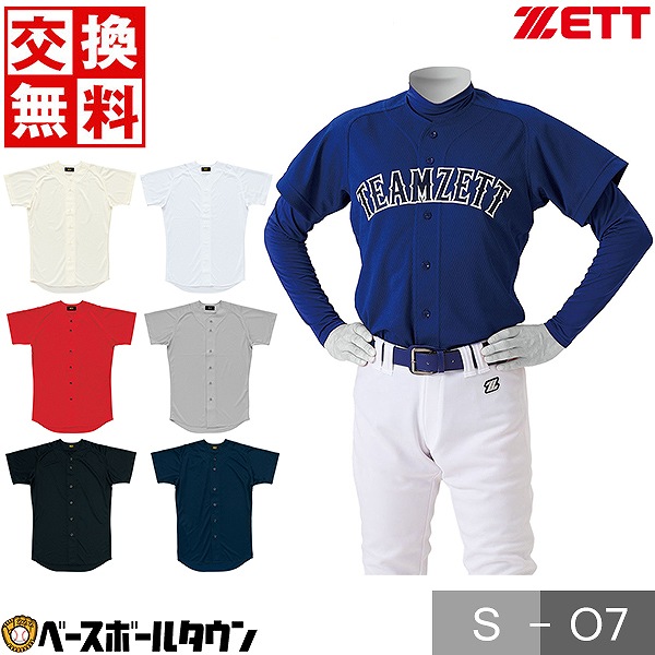 楽天市場】野球 ユニフォームシャツ メッシュ ZETT ゼット 練習着 上
