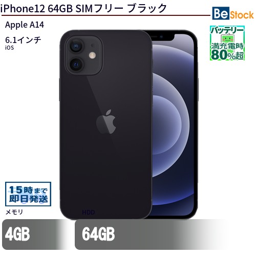 楽天市場】simフリー iphone12 64gb blackの通販